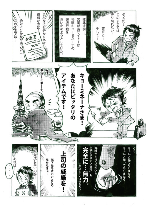 ビジネス紹介漫画2ページ目